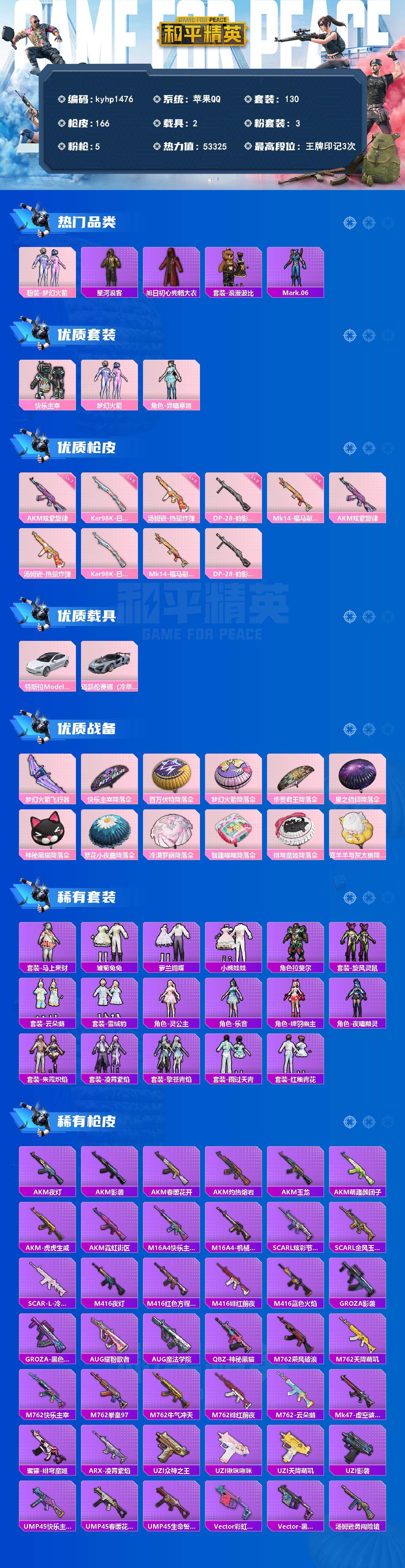 HPLX4155685和平精英账号详情图2