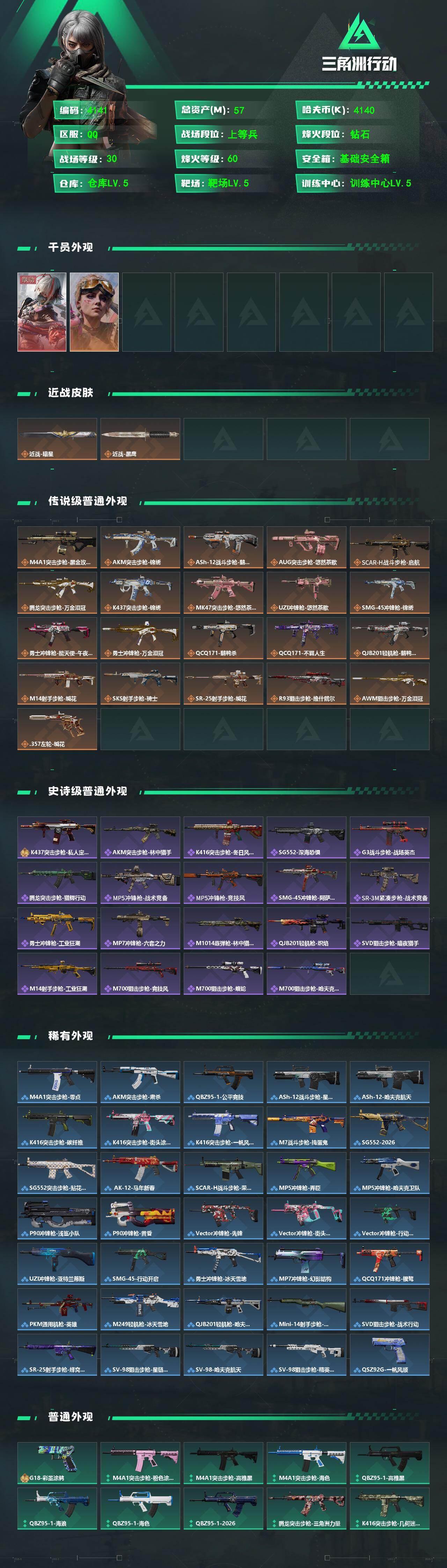 SJZPX490458三角洲行动账号详情图4 SJZPX490458三角洲行动账号详情图4