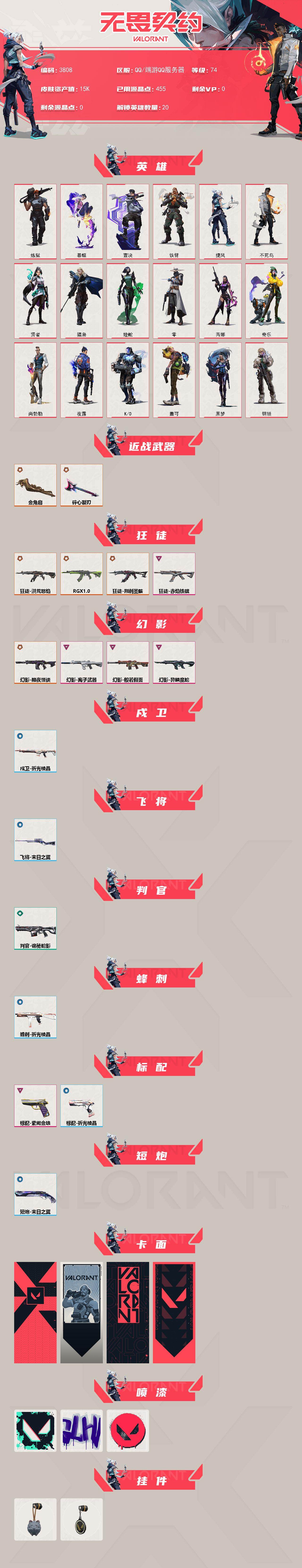 WWQXL425649无畏契约账号详情图2 WWQXL425649无畏契约账号详情图2