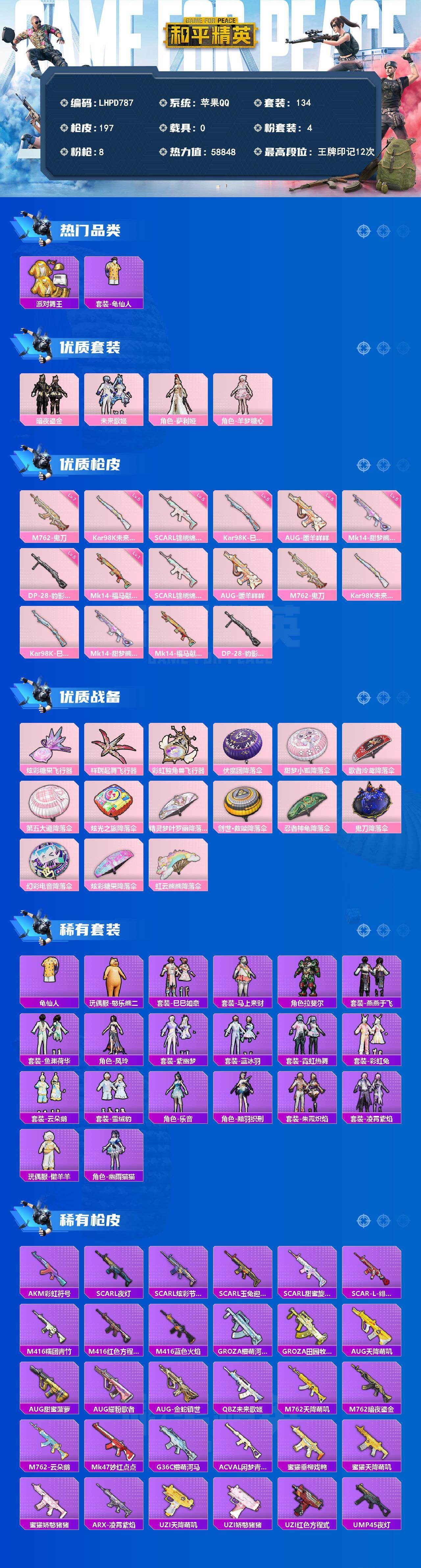 HPLX4151804和平精英账号详情图2