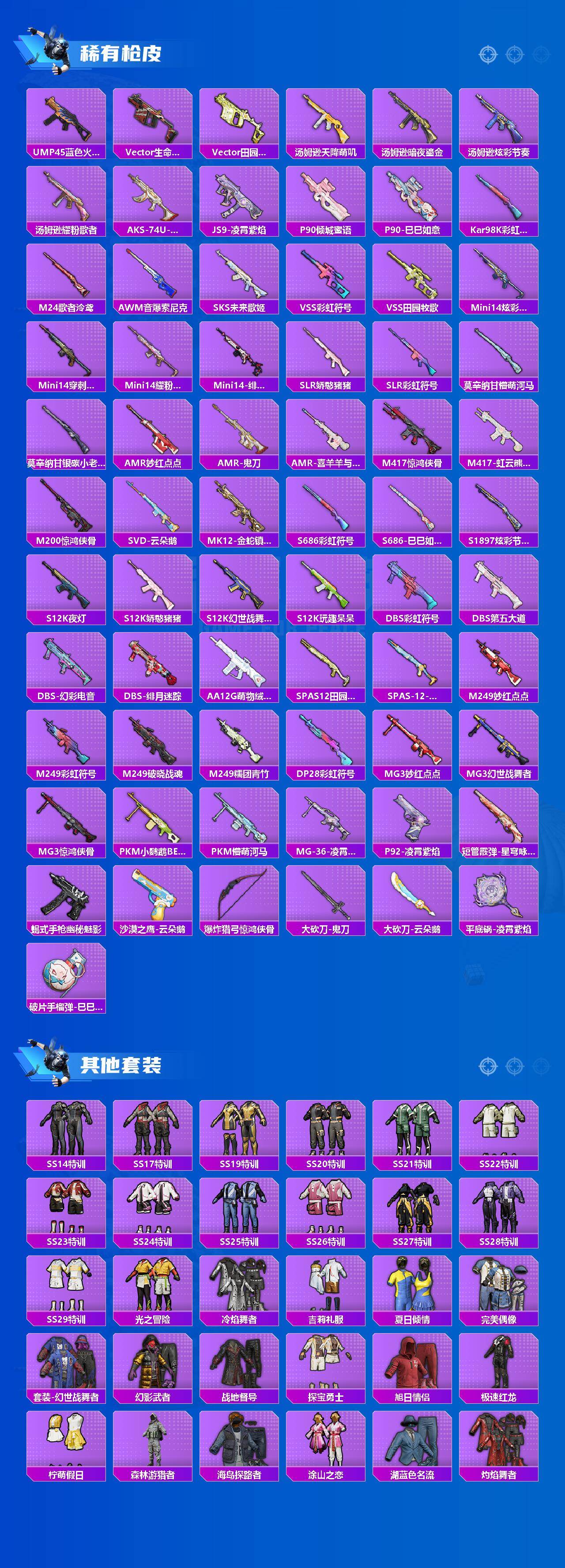 HPLX4151804和平精英账号详情图3