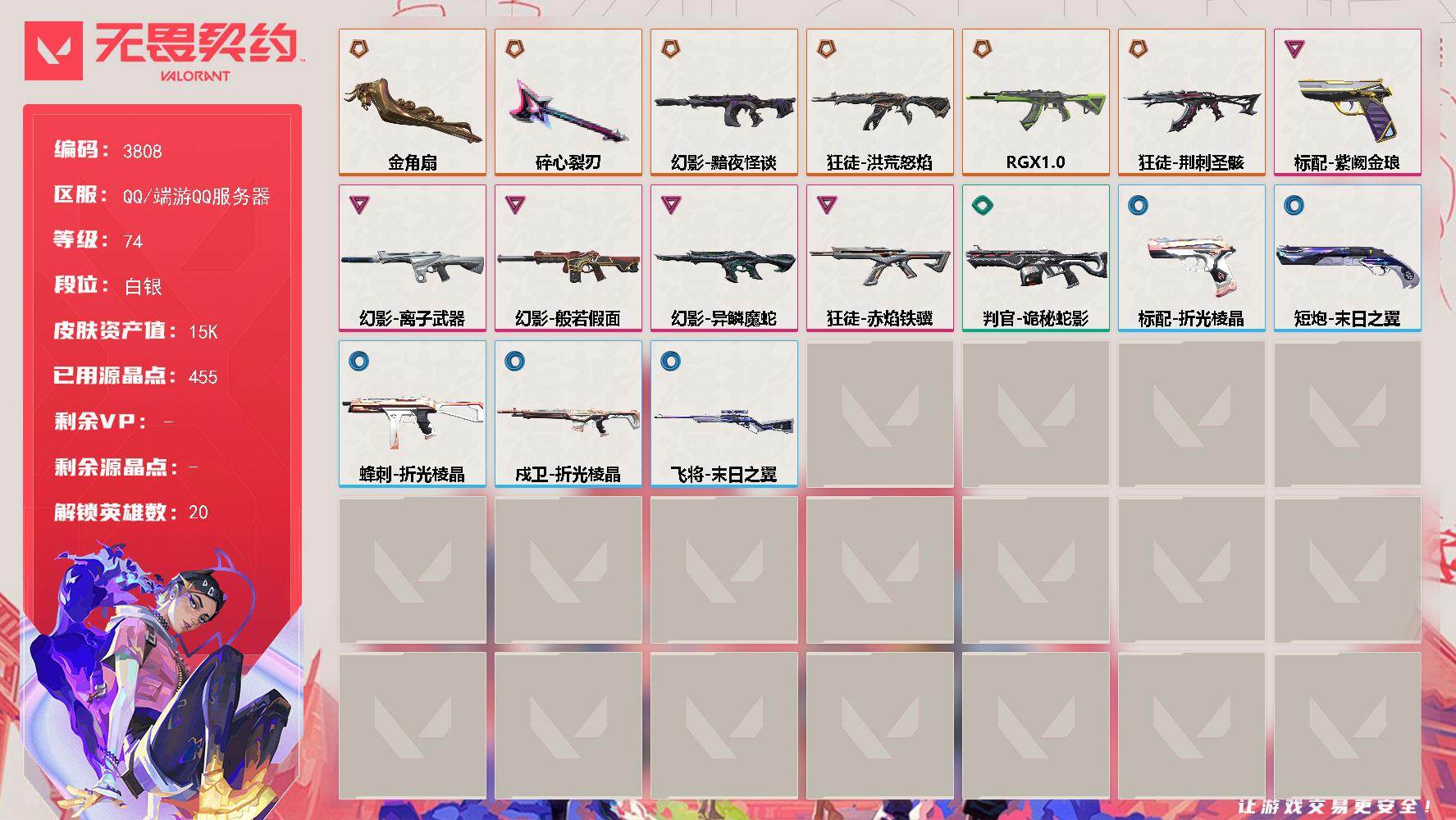 无畏契约账号QQ[18125555]【英雄】：炼狱，暮蝶，壹决，铁臂，捷风，不死鸟，贤者，猎枭，蝰蛇，零，芮娜，奇乐，尚勃勒，夜露，K/O，盖可，黑梦，钢锁
【近战武器】：近战武器-碎心裂刃，近战武器-金角扇
【狂徒