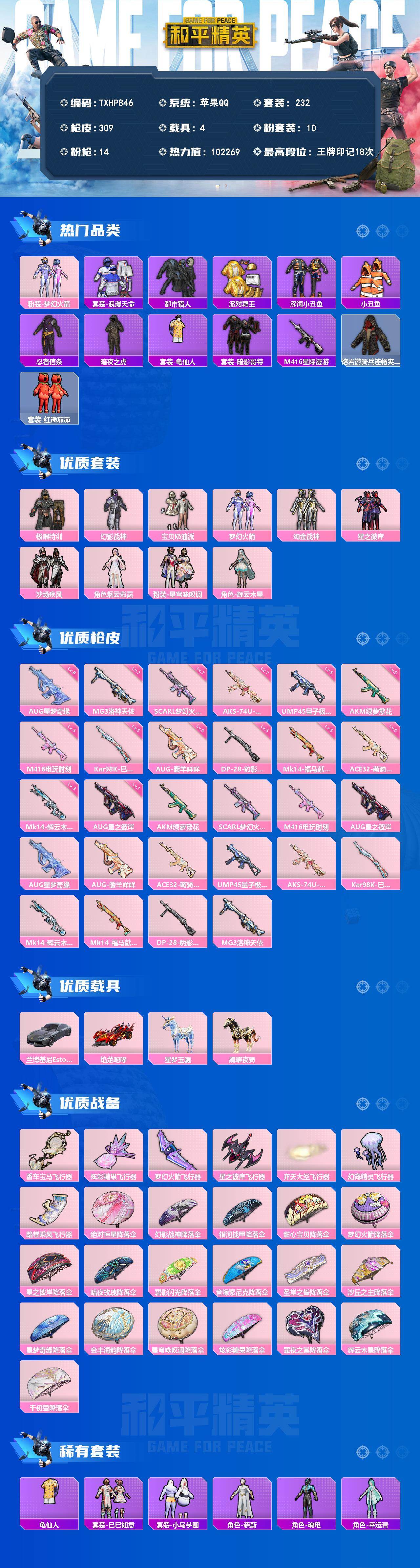 HPQM4150839和平精英账号详情图3 HPQM4150839和平精英账号详情图3