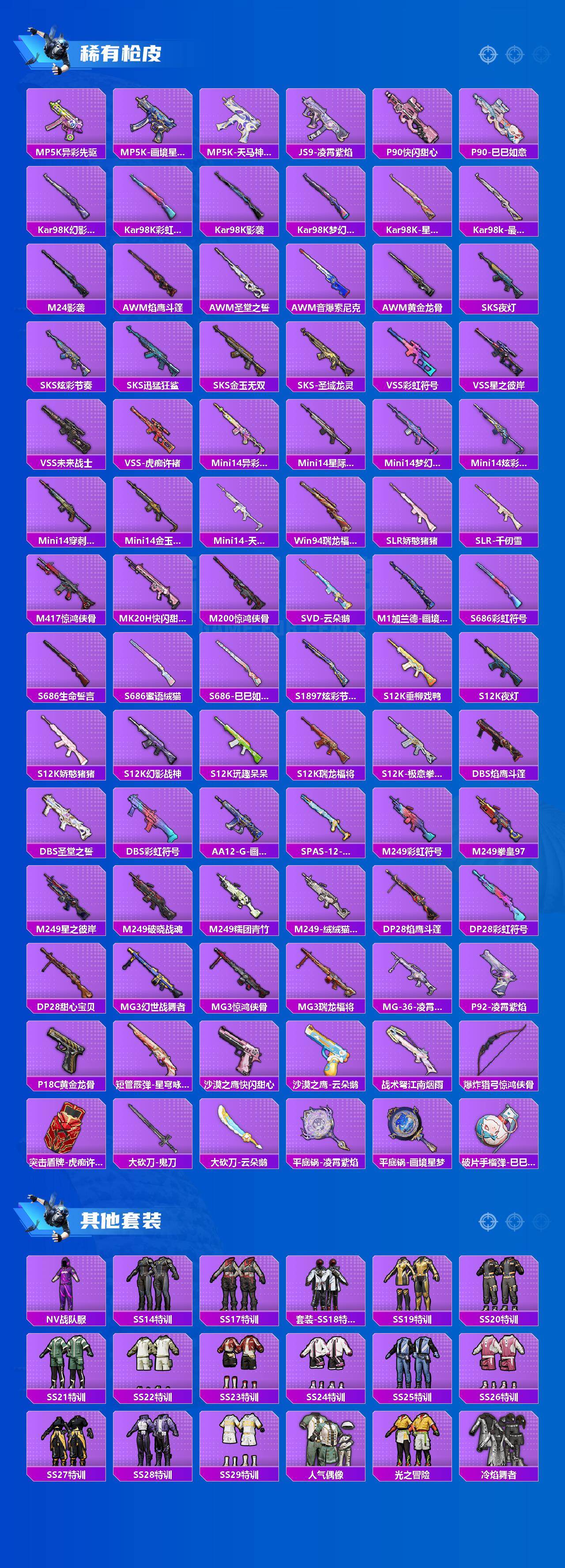 HPQM4150839和平精英账号详情图5 HPQM4150839和平精英账号详情图5