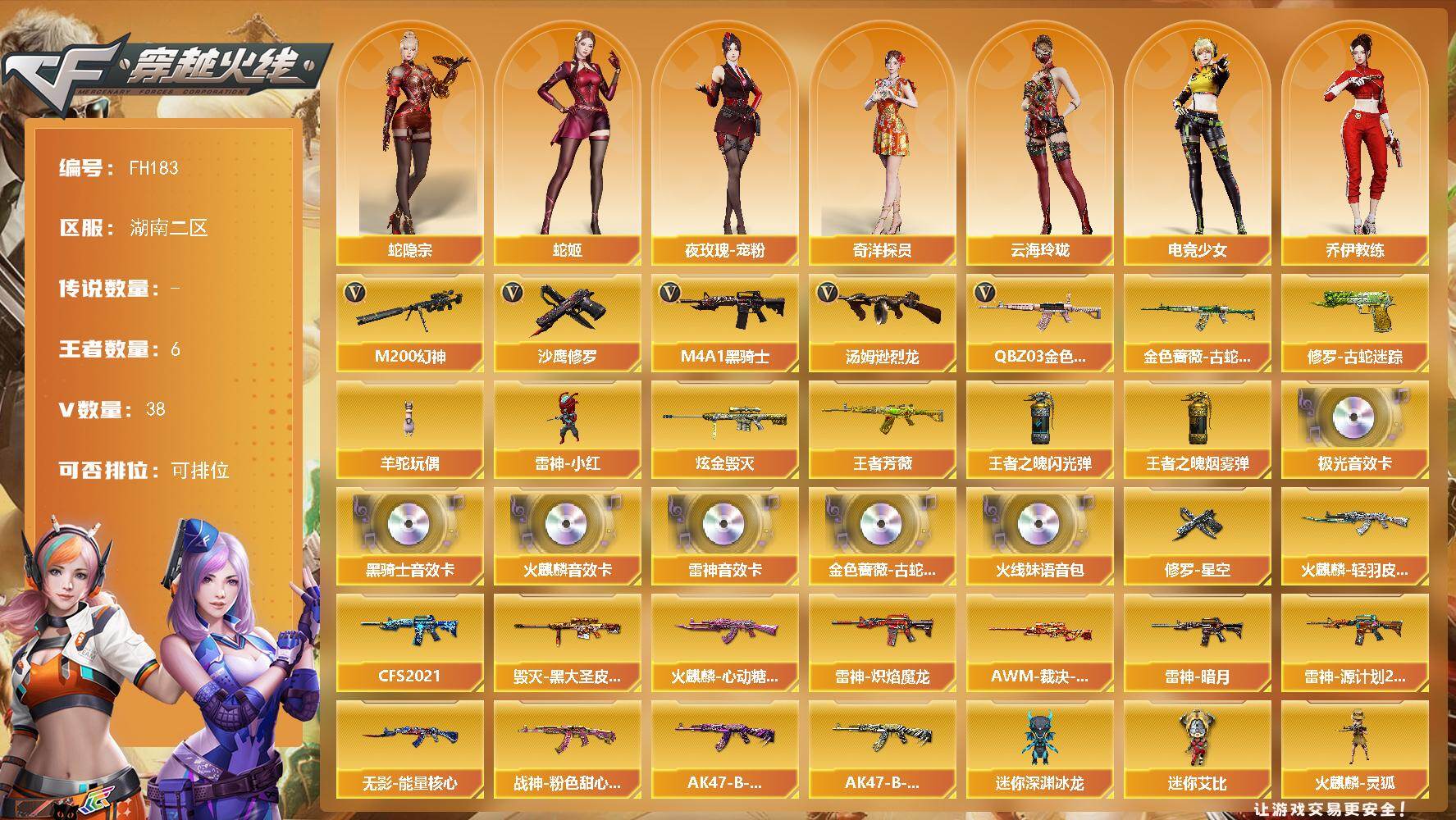 穿越火线账号南部战区湖南二区湖南二区-38V-6王者武器数-1炫金武器数
【热门武器】：QBZ03-金色蔷薇，M200-幻神，金