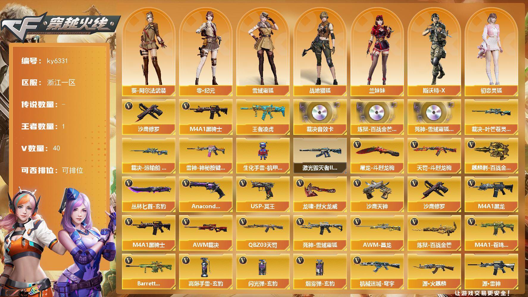 穿越火线账号东部战区浙江一区-41V-1王者武器数-0炫金武器数
【传说角色】：传说星骇
【热门武器】：M4A1-黑骑士