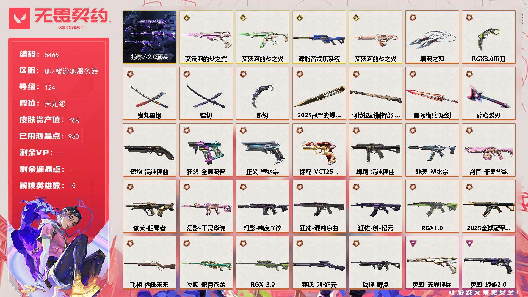 无畏契约账号QQ终极*29/传奇*4/卓越*12/皮肤*93/等级*124/段位:未定级/2025全球冠军赛套装/掠