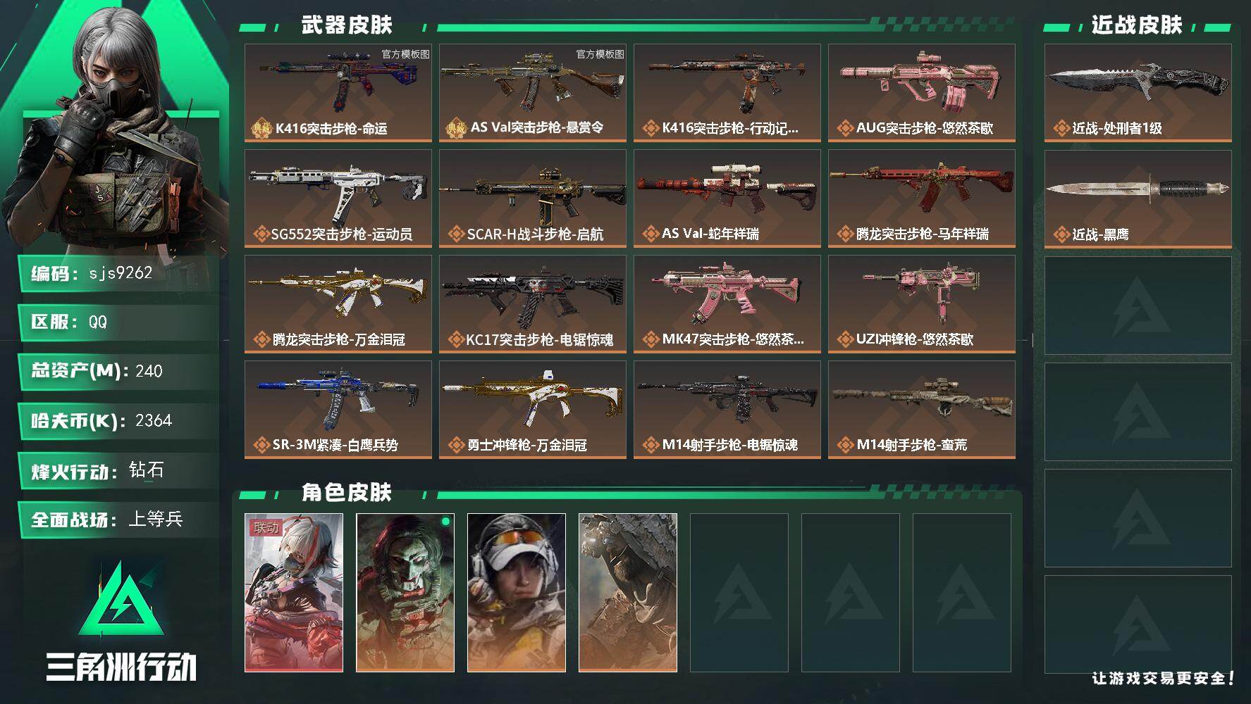 三角洲行动账号QQ【sjs9262】包人脸玩够能回血 2典藏热门维什戴尔 赛季3*3满体力 烽火地带段位: 钻石 全面战场段位: 上等兵 总资产:  哈夫币:  sjs9262 干员外观: 骇爪-维什戴尔,红狼-电锯惊