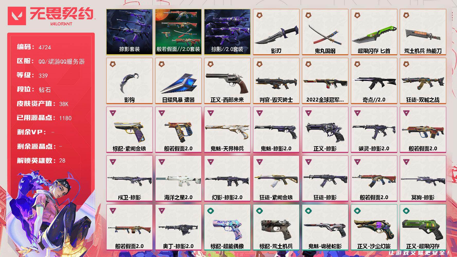 无畏契约账号QQ终极*11/卓越*16/皮肤*72/等级*339/段位:钻石/掠影//2.0套装/掠影 礼包/般若假