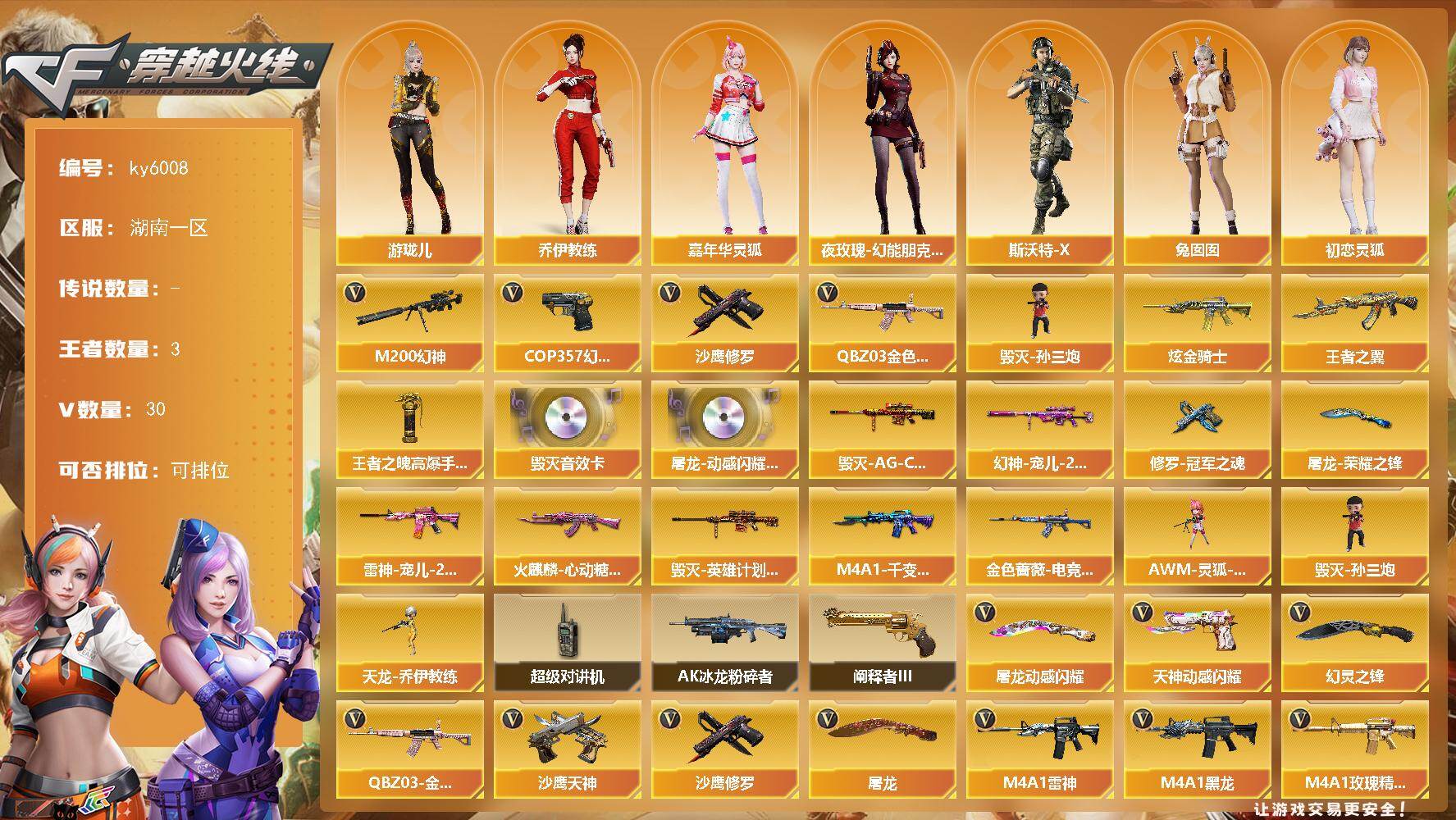 穿越火线账号南部战区湖南一区湖南一区-36V-3王者武器数-1炫金武器数
【热门武器】：QBZ03-金色蔷薇，M200-幻神，毁