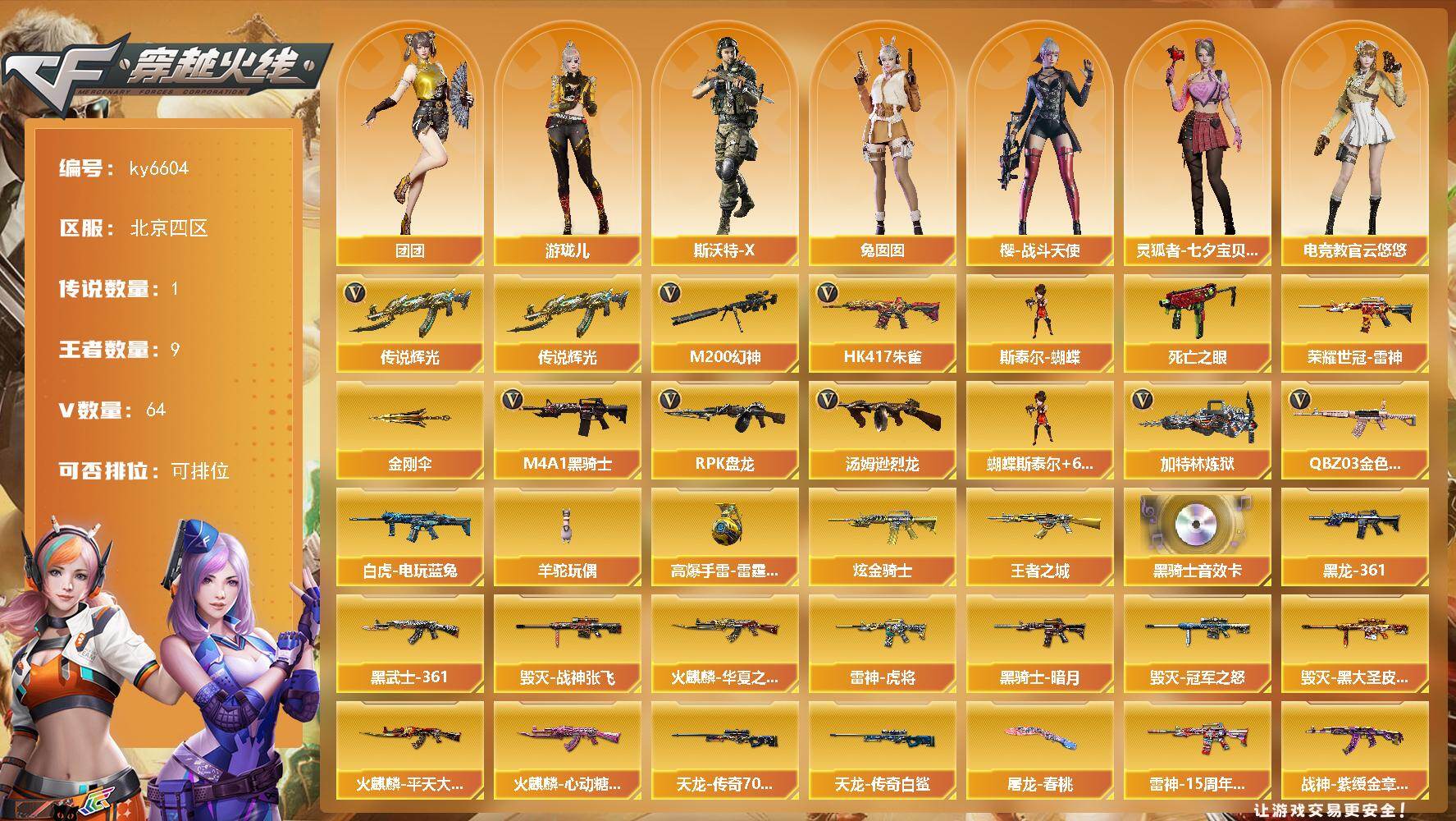 穿越火线账号北部战区北京四区北京四区-71V-9王者武器数-1炫金武器数
【传说武器】：传说辉光
【热门武器】：传说辉光，QBZ