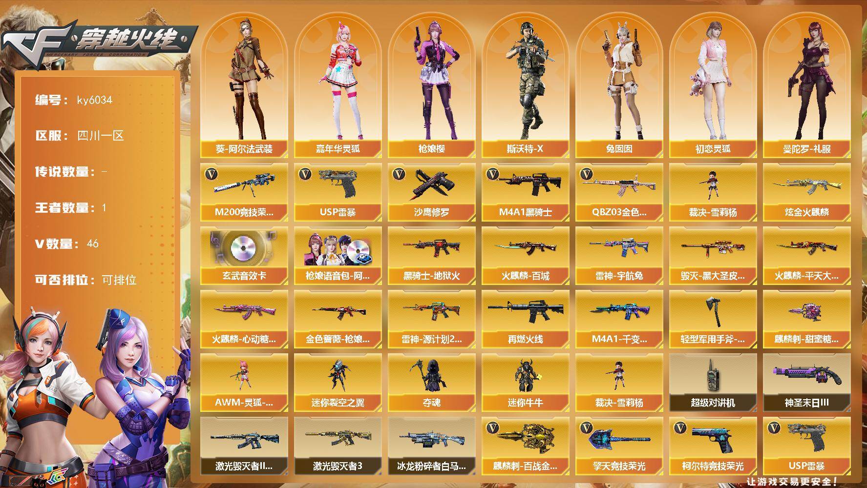 穿越火线账号西部战区四川一区四川一区-47V-1王者武器数-1炫金武器数
【热门武器】：QBZ03-金色蔷薇*2，M200-竞技