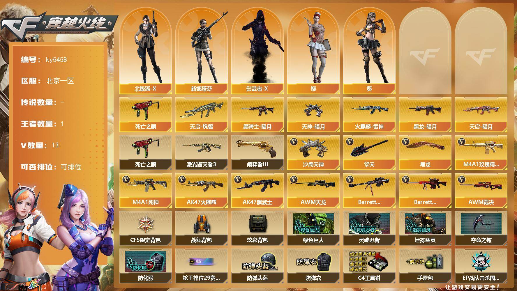 穿越火线账号北部战区[18130971]【ky5458】北京一区-13V-1王者武器数-0炫金武器数
【热门武器】：死亡之眼*3
【王者炫金武器】：天启-悦智
【皮肤】：火麒麟-雷神，黑龙-暗月，黑骑士-暗月，天启-暗月