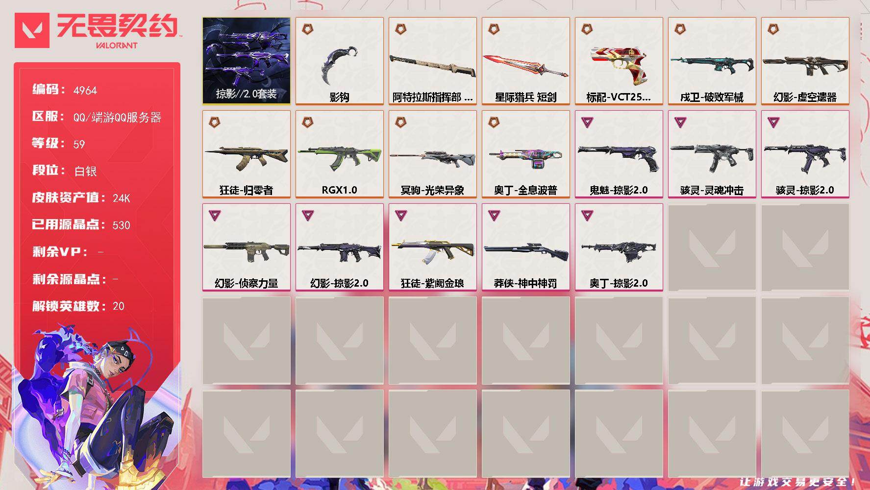 无畏契约账号QQ终极*10/卓越*8/皮肤*42/等级*59/段位:白银/掠影//2.0套装/炼狱/暮蝶/壹决/铁臂