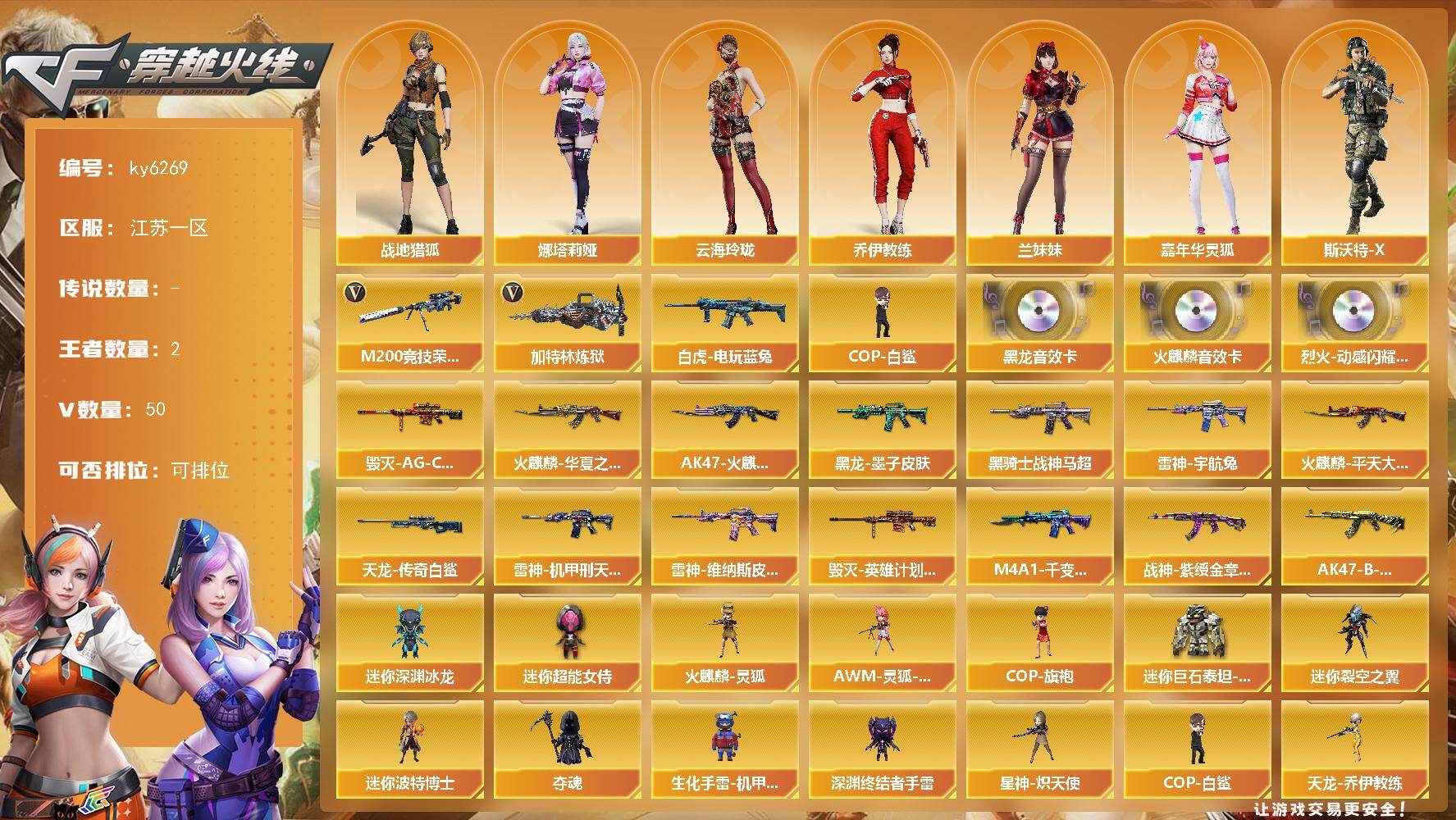 穿越火线账号东部战区[18135285]实名: 可修改 排位资格: 有 V武器: AK47-火麒麟,AK47-黑武士,M4A1-雷神,M4A1-黑龙,M4A1-玫瑰精灵,Barrett-毁灭,AWM-裁决,AN94-超新