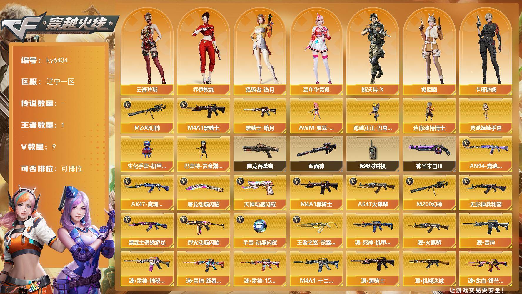 穿越火线账号北部战区[18135380]实名: 可修改 排位资格: 有 V武器: AK47-火麒麟,M4A1-黑骑士,M200-幻神,烈火-动感闪耀,天神-动感闪耀,屠龙-动感闪耀,AK47-黑武士-锦绣游龙,无影-神兵