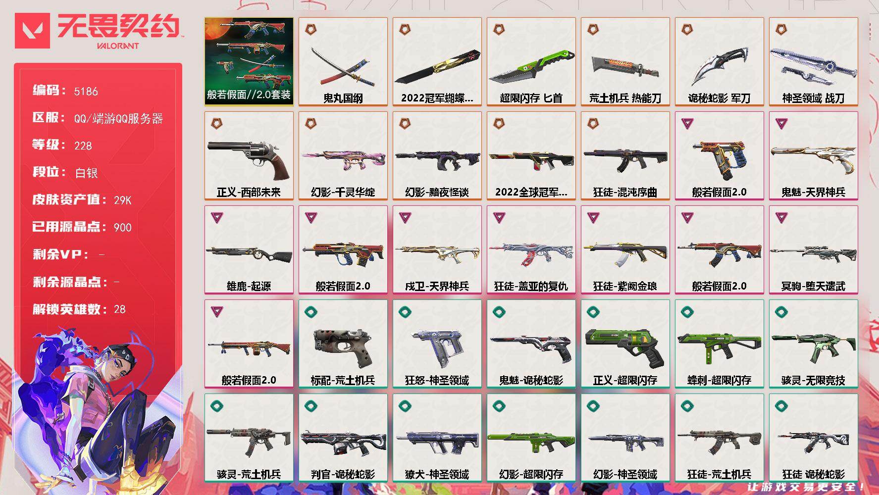 无畏契约账号QQ终极*11/卓越*10/皮肤*80/等级*228/段位:白银/2022全球冠军赛套装/般若假面//2