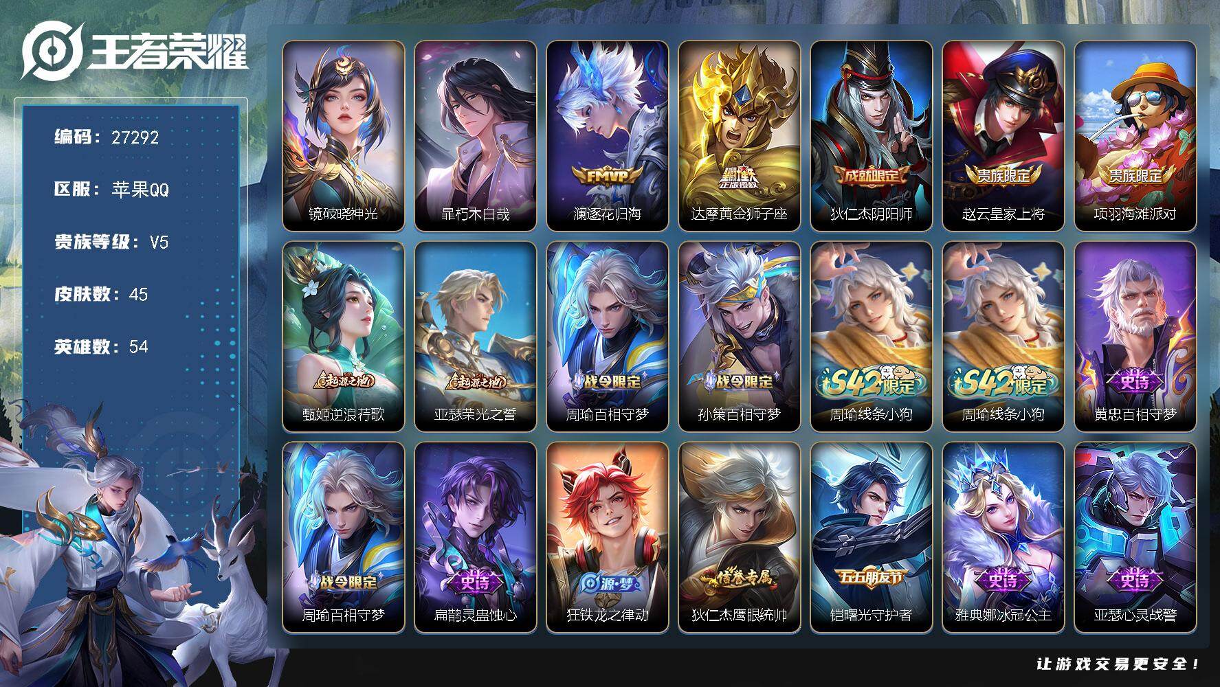 王者荣耀账号苹果QQ可换绑【精品珍品小号推荐·金标暃·珍品暃·无二次包过】 按键2 3王者印记，1星传说，30五级铭文，无二次包过BX5705，苹果Q-V5-45皮肤-1珍品传说-2传说-17史诗【珍品传说】：暃朽木白