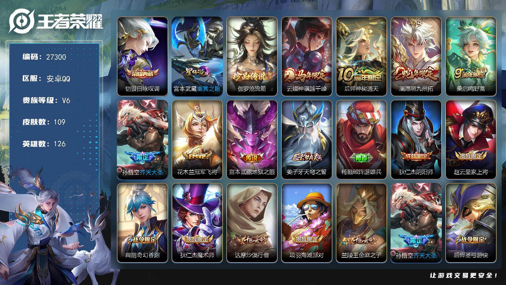 王者荣耀账号安卓QQ可换绑【精品号·典藏铠·珍品伽罗·马年云嘤·蛇年澜·无二次包过】 3按键 1星传说6王者印记，90五级铭文，无二次包过KK10409 安卓Q-V6-109皮肤-1典藏皮肤-1珍品传说-7传说-33史