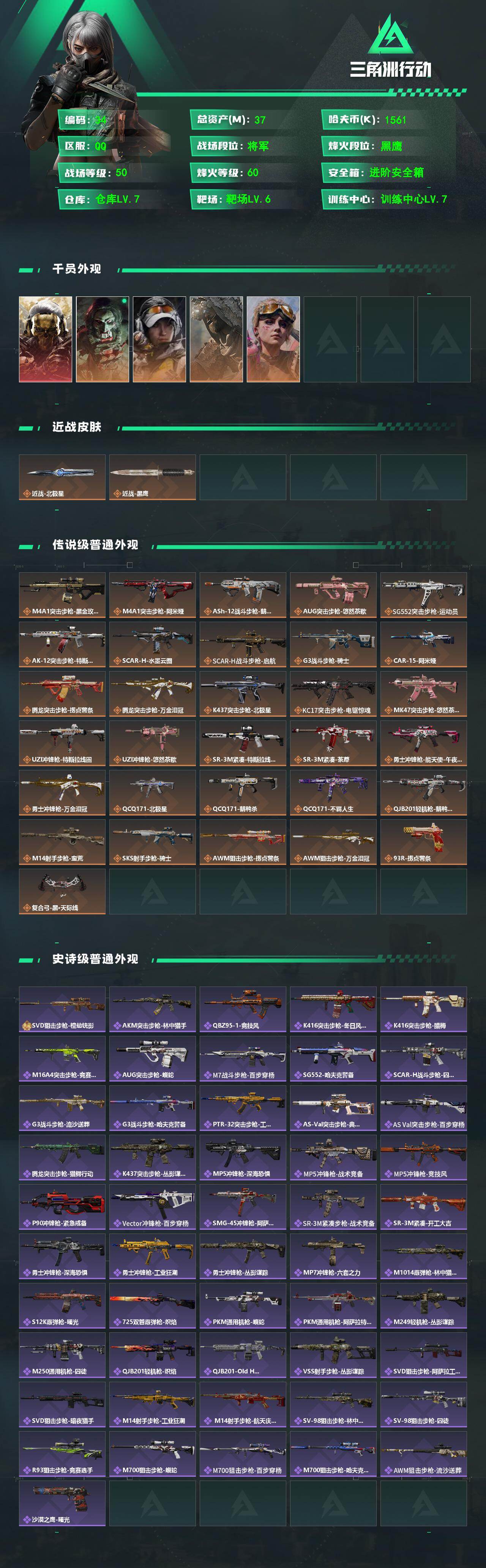 SJZQM484314三角洲行动账号详情图3