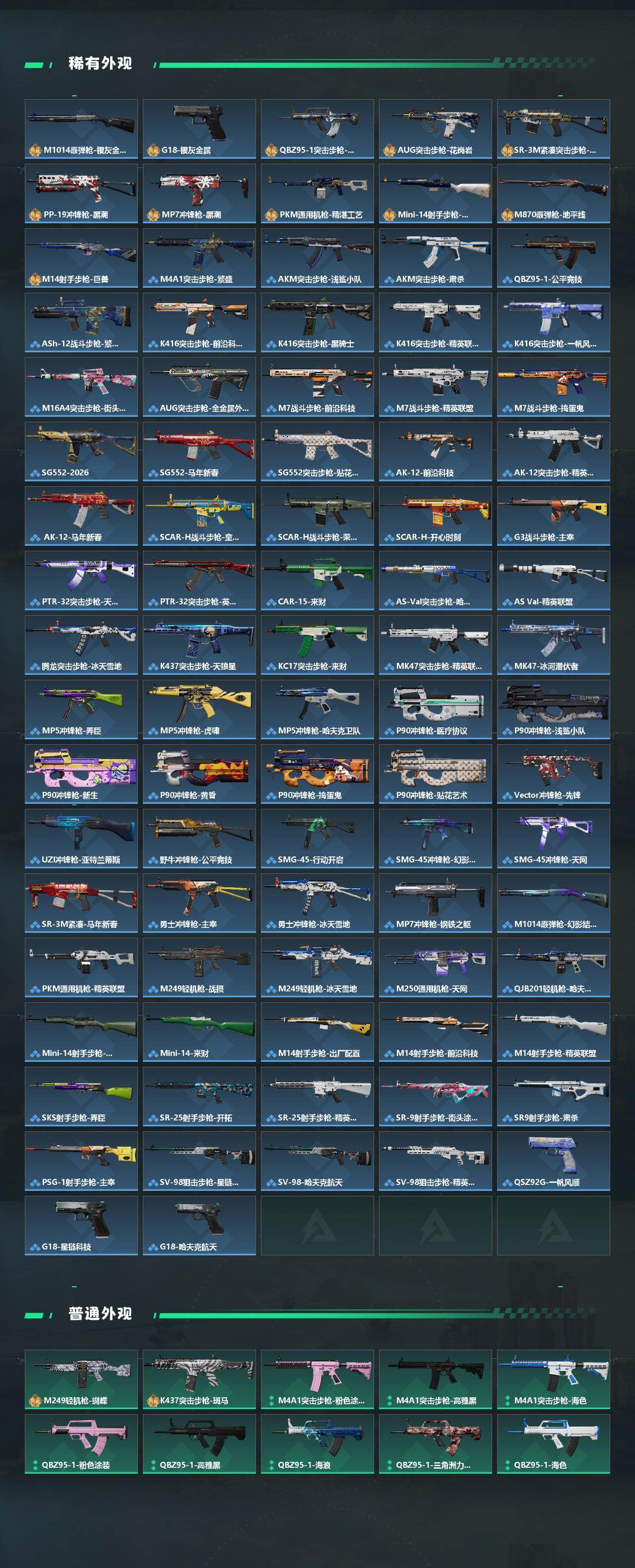 SJZQM484314三角洲行动账号详情图4