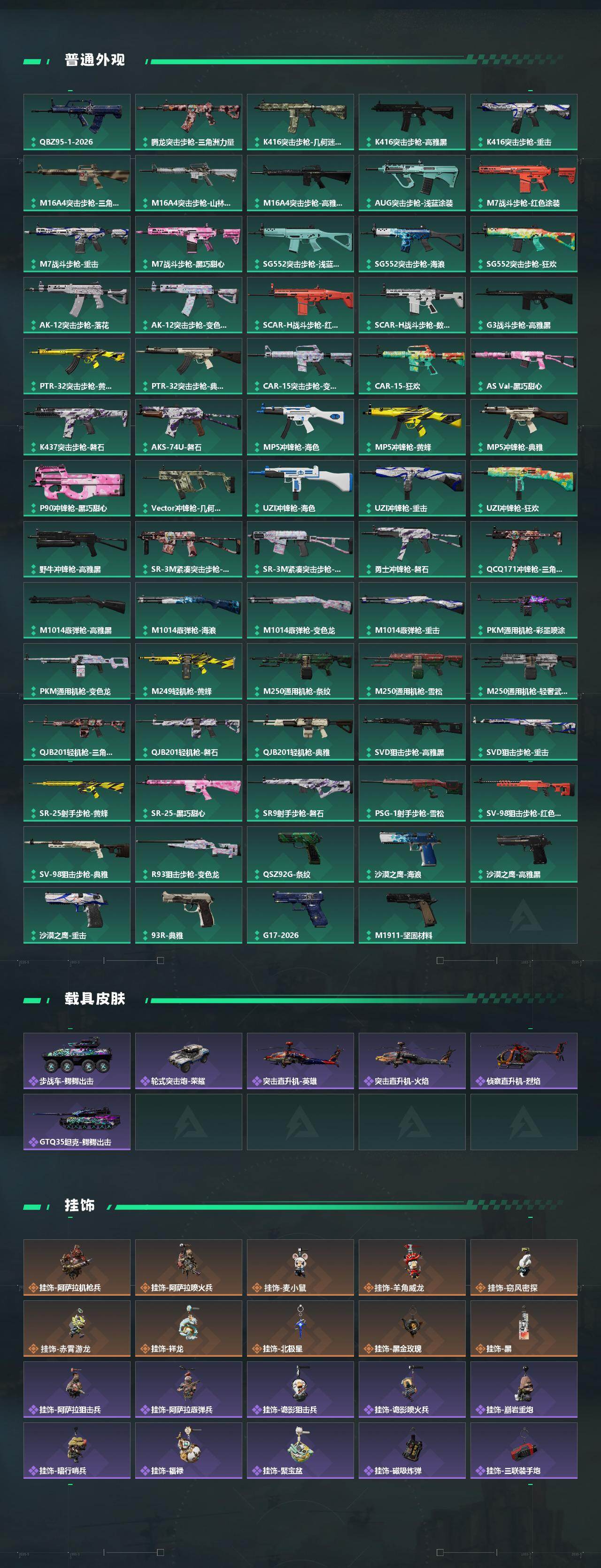 SJZQM484314三角洲行动账号详情图5