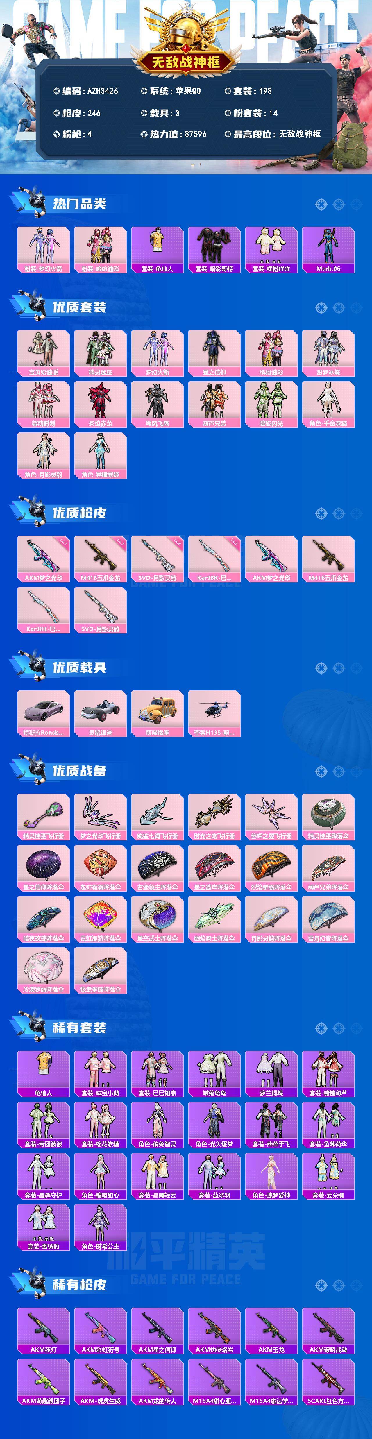 HPQM4150828和平精英账号详情图3 HPQM4150828和平精英账号详情图3