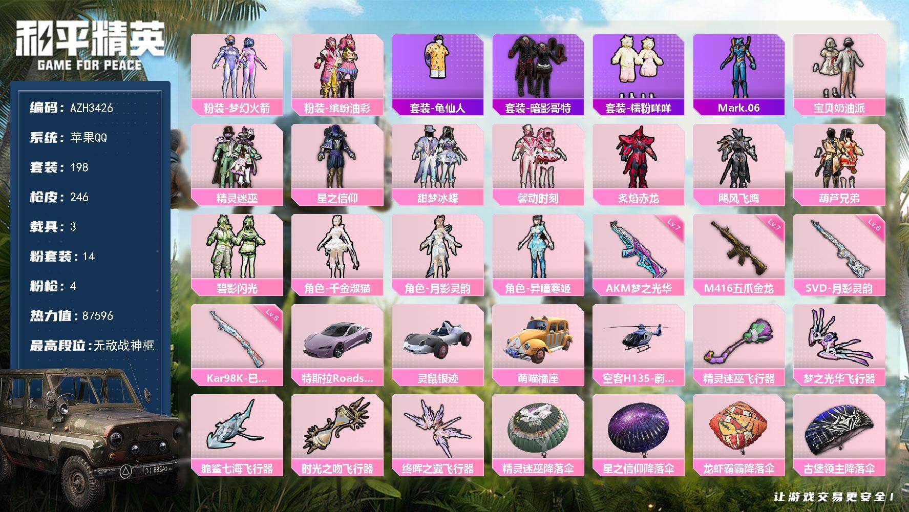 和平精英账号苹果QQ【AZH3426】苹果 手Q【无敌战神框 梦幻火箭猪脸馨动时刻千金淑猫糯粉咩咩 满级梦之光华AKM 