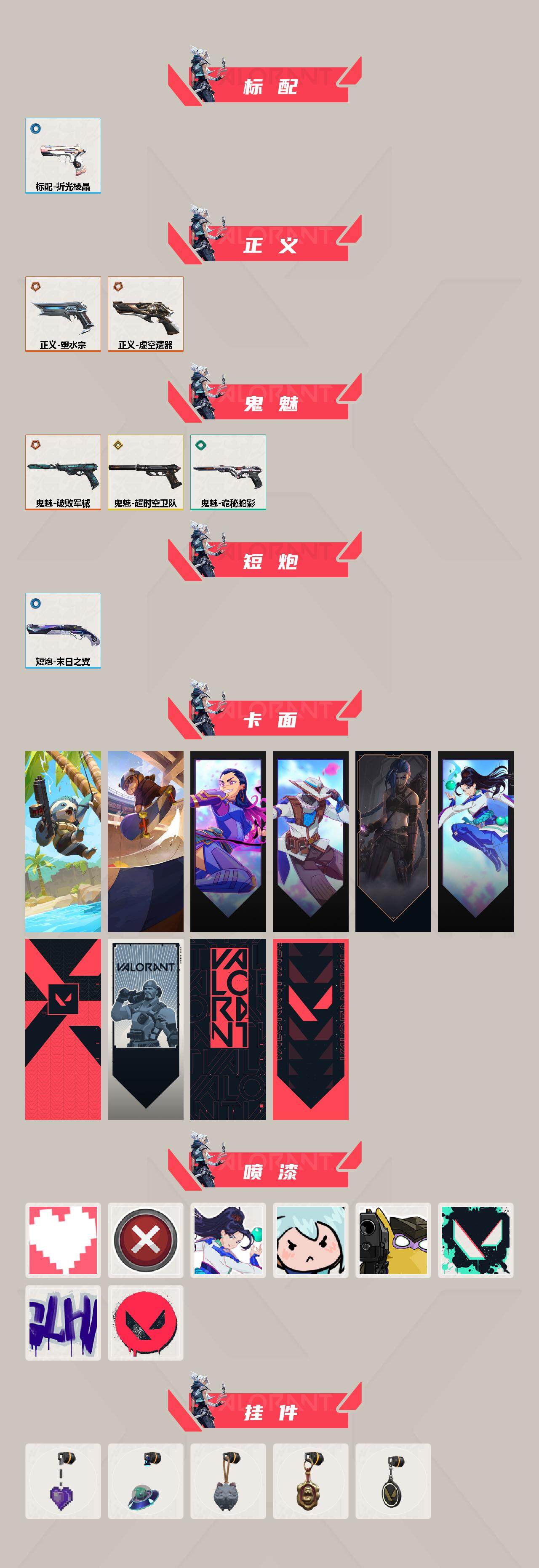 WWQXL426767无畏契约账号详情图3