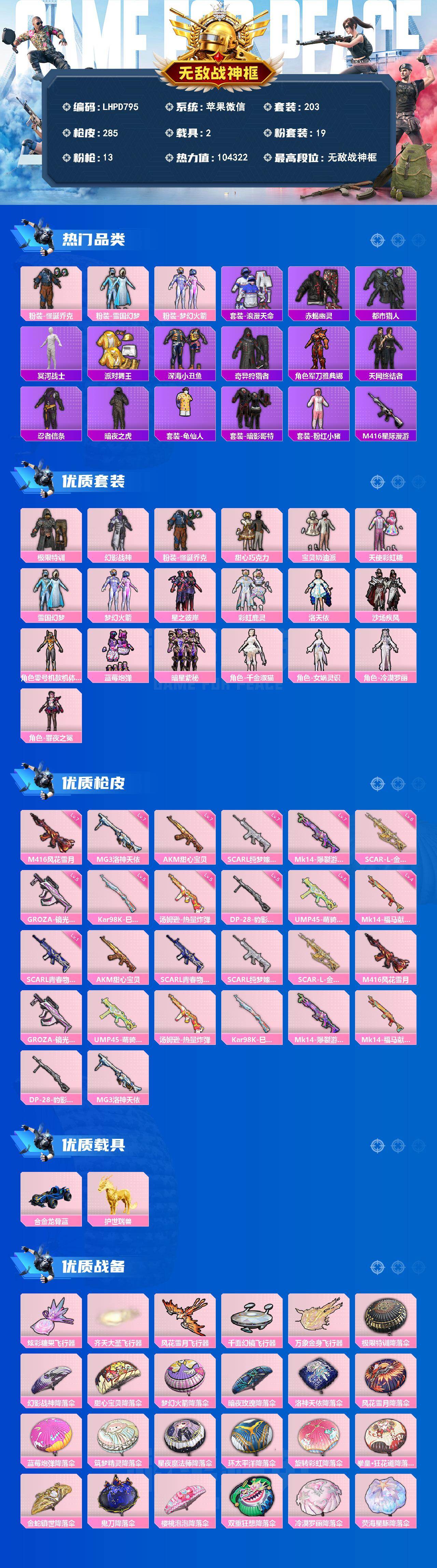 HPLE4151788和平精英账号详情图2