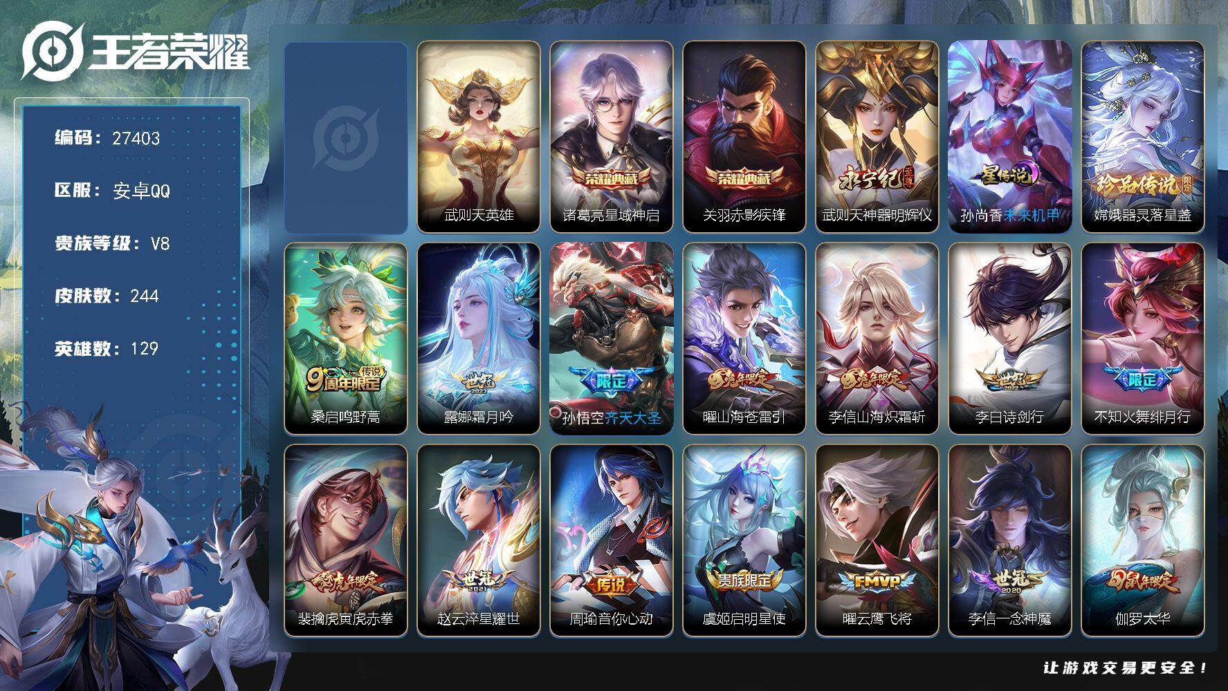 王者荣耀账号安卓QQ可换绑【精品推荐号·小国元坦·典藏关羽诸葛亮·武则天英雄·无双武则天·珍品嫦娥·兔年李信曜·不知火舞绯月红·太华·凤求凰·神威飞衡狗年后羿·无二次包过】11按键，1星传说，11王者印记，160五级铭