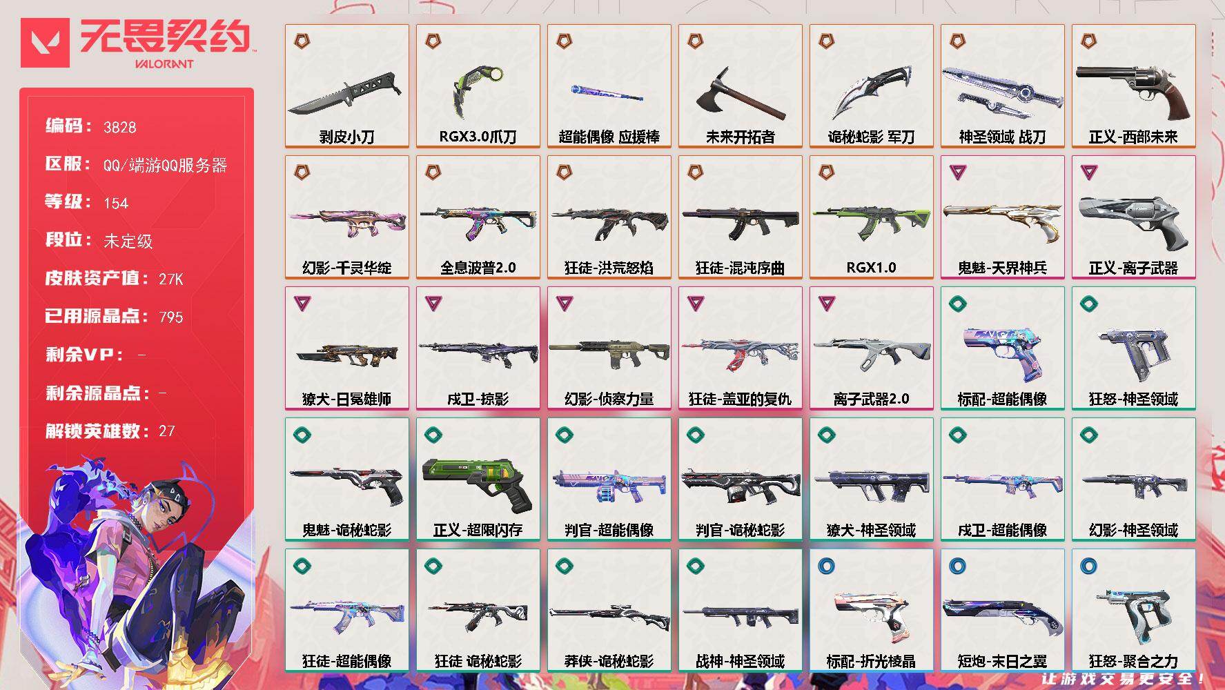 无畏契约账号QQ[18127855]【英雄】：幻棱，炼狱，维斯，暮蝶，钛狐，壹决，铁臂，捷风，雷兹，幽影，不死鸟，贤者，猎枭，蝰蛇，零，芮娜，奇乐，尚勃勒，霓虹，夜露，星礈，K/O，海神，盖可，黑梦，钢锁
【近战武器