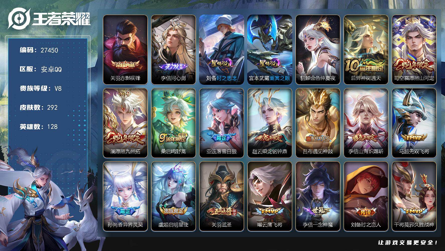 王者荣耀账号安卓QQ可换绑【精品推荐· 李信无双·1典藏·澜赵云年限·李信兔限·异界灵契·白虎志·凤求凰·无二次包过】17王者印记，3星传说，按键9 满级铭文，无二次包过EE0611，安卓Q-V8-292皮肤-1典藏皮