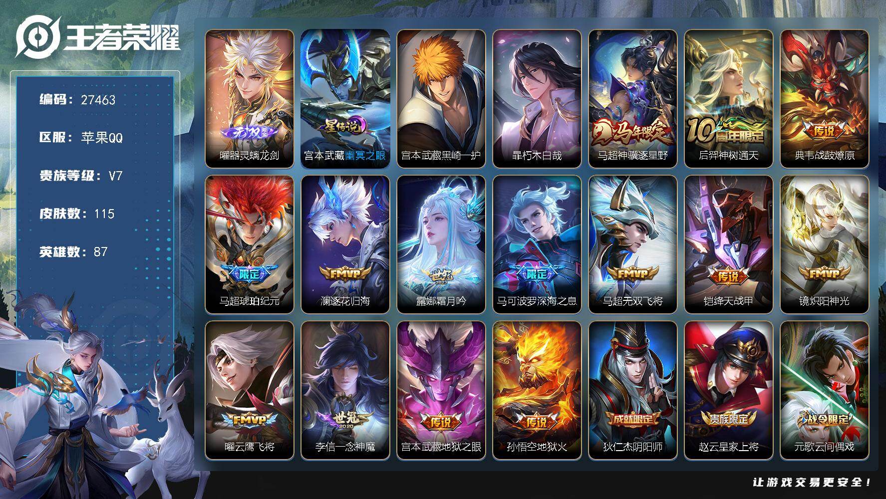 王者荣耀账号苹果QQ可换绑【精品小号·曜无双·宫本暃珍品·马超年限琥珀纪元·无双飞将··至尊宝·无二次包过】 4王者印记，1星传说，按键19 幸运值297 80五级铭文，无二次包过BX5742，苹果Q-V7-115皮肤