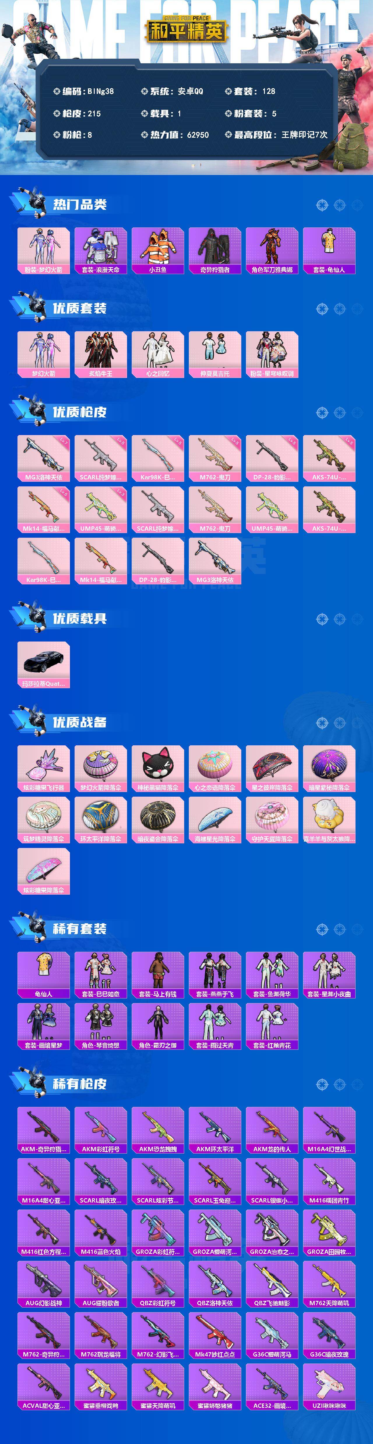 HPCMW4168053和平精英账号详情图2