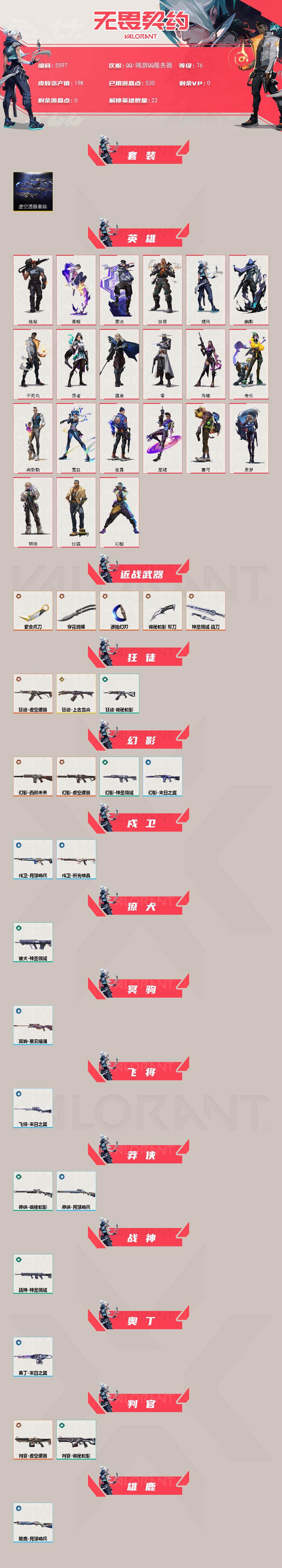 WWQLX426103无畏契约账号详情图2