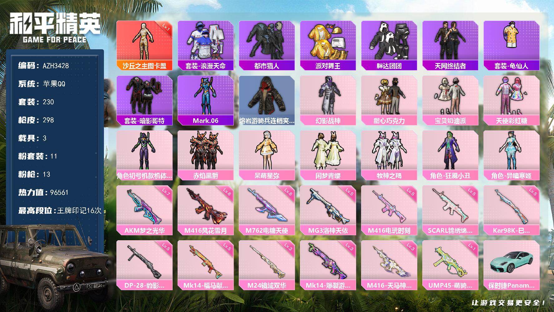 和平精英账号苹果QQ【AZH3428】苹果 手Q【一级图卡盟 都市天网巧克力三姐妹紫螳螂 胖达团团暗影哥特金靴子 满级梦