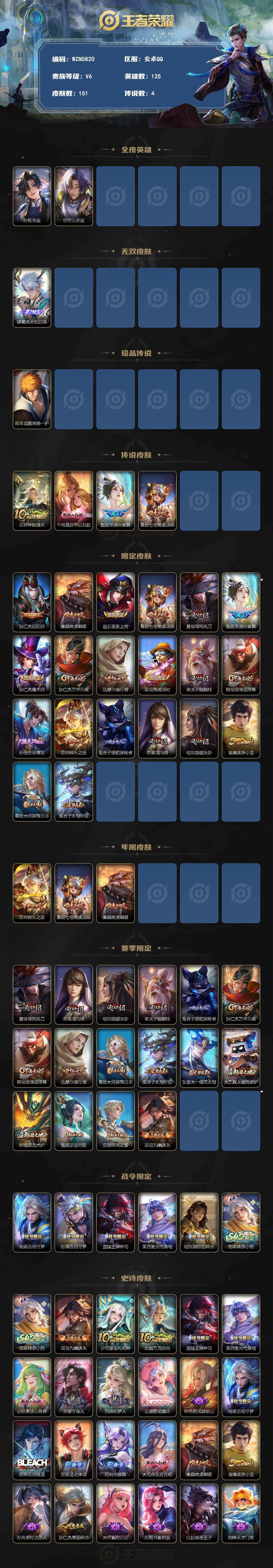 WZEY4269175王者荣耀账号详情图2