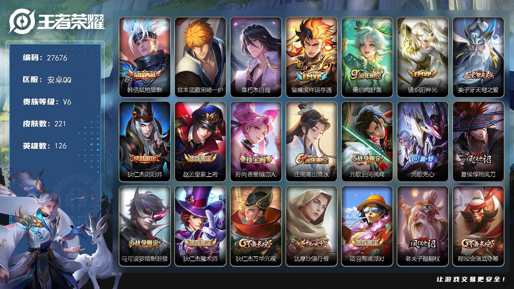 王者荣耀账号安卓QQ可换绑 【精品小号·典藏韩信·珍品宫本暃·大圣娶亲·无二次包过】3按键 19王者印记 210五级铭文 无二次包过CD19094 安卓Q-V6-221皮肤-1典藏皮肤-2珍品传说-3传说-61史诗【英