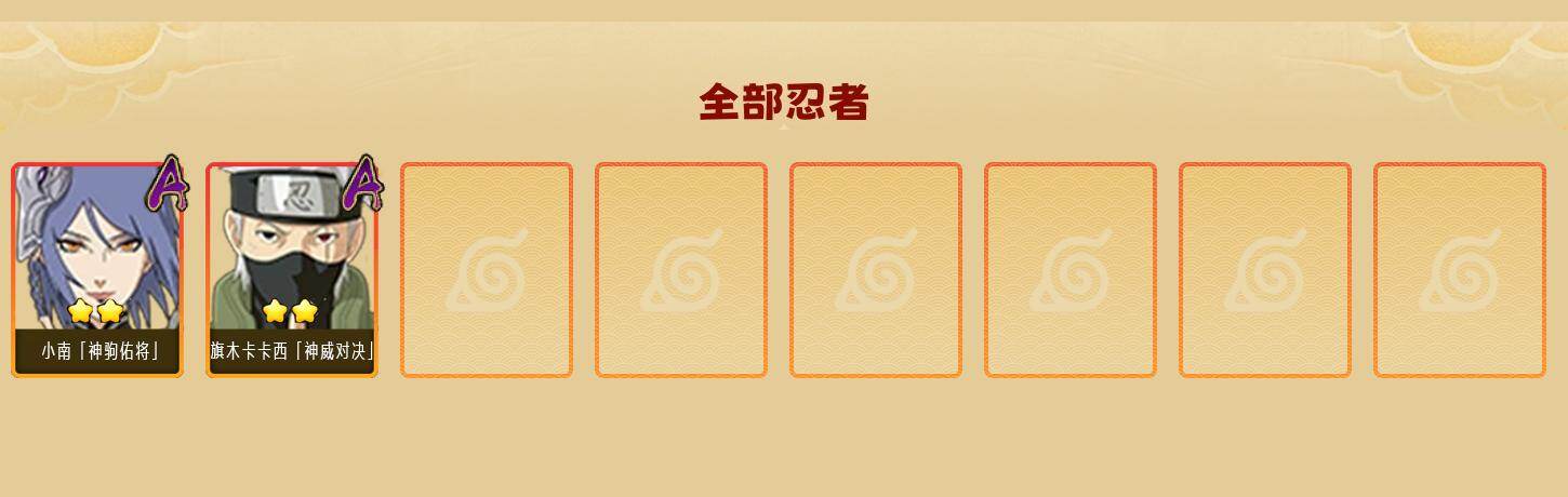 HYCMW428370火影忍者账号详情图3