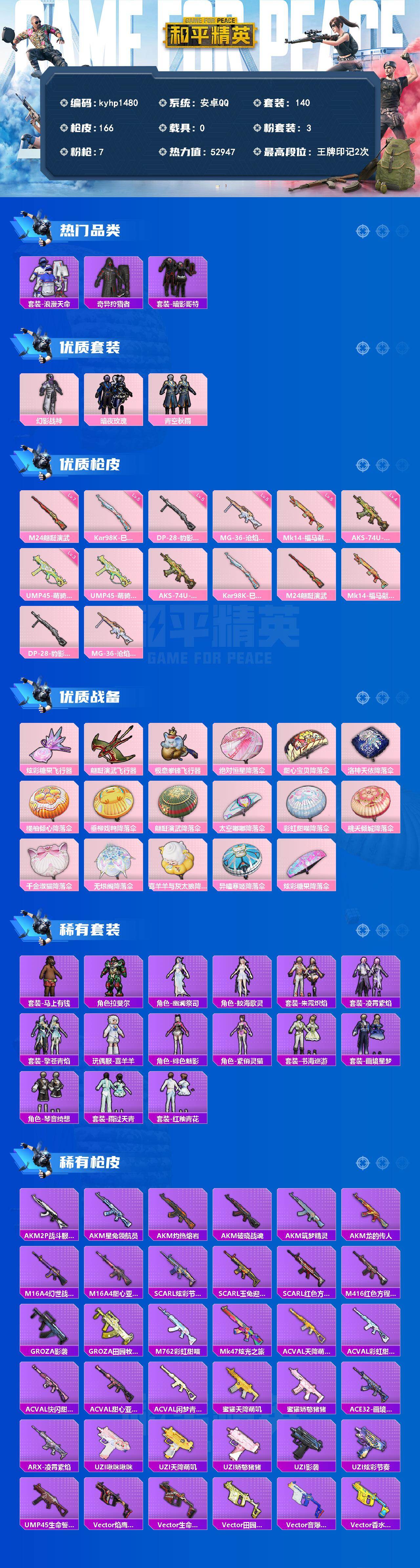 HPQM4155788和平精英账号详情图3 HPQM4155788和平精英账号详情图3