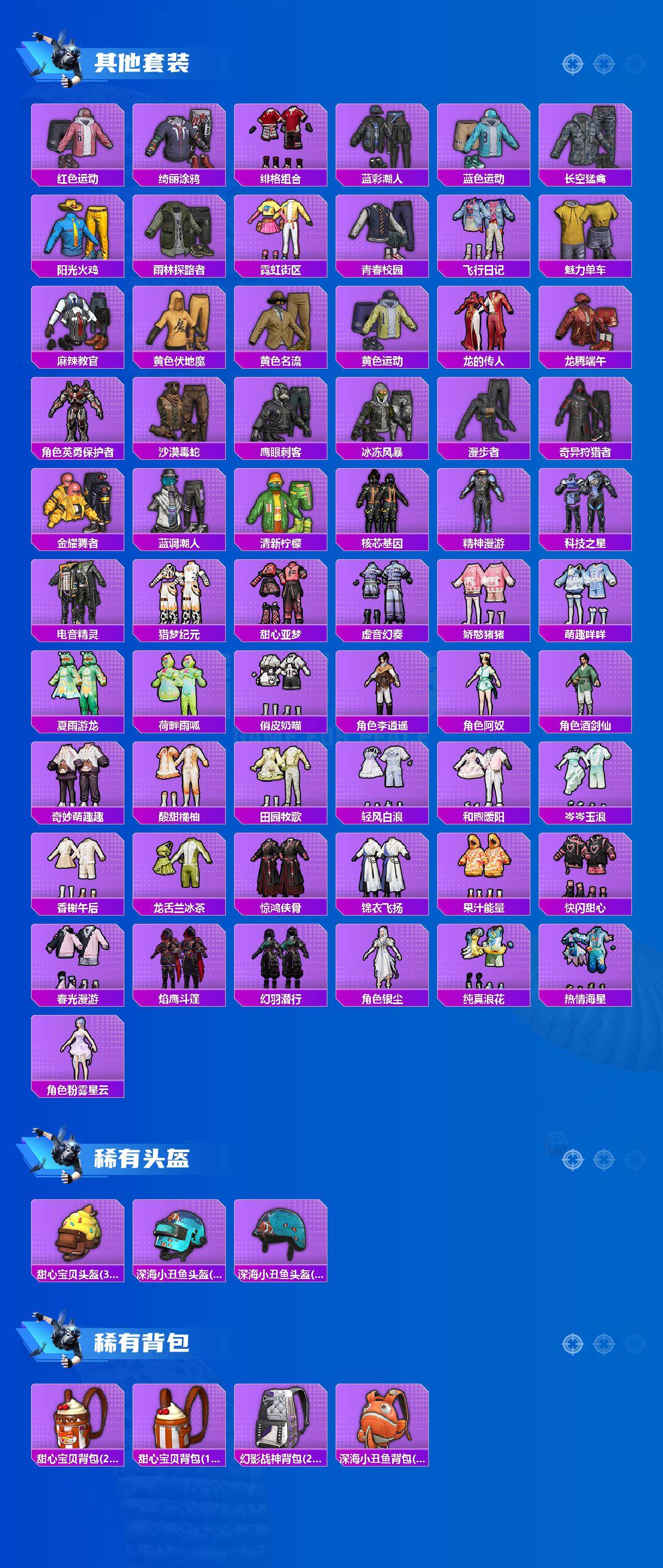 HPQM4155788和平精英账号详情图5 HPQM4155788和平精英账号详情图5