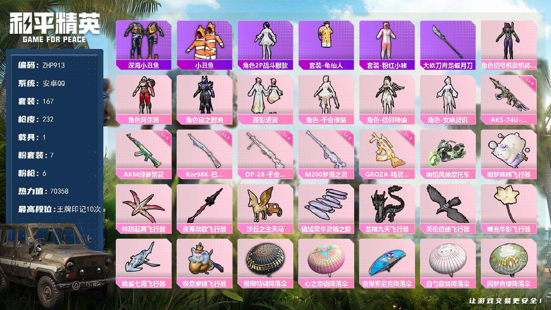 HPLX4150907和平精英账号详情图32