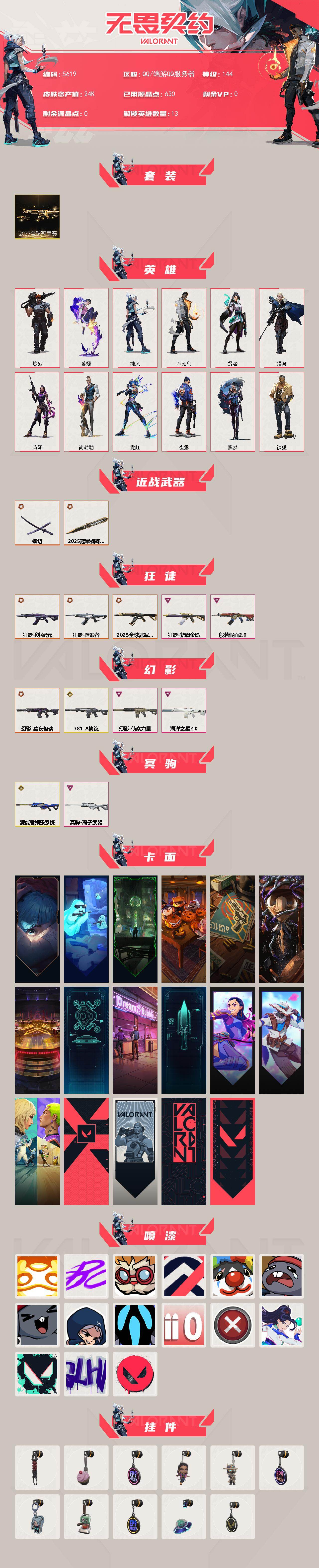 WWQLX426126无畏契约账号详情图2