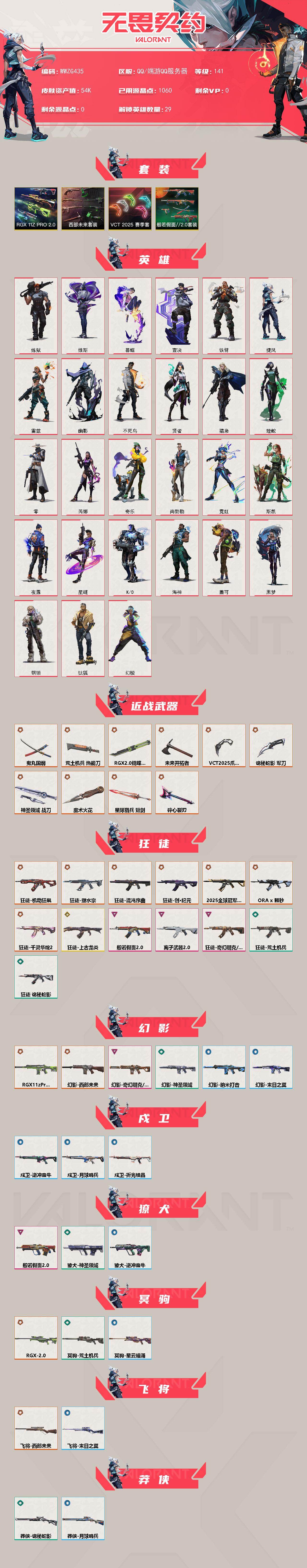 WWQQM425959无畏契约账号详情图3