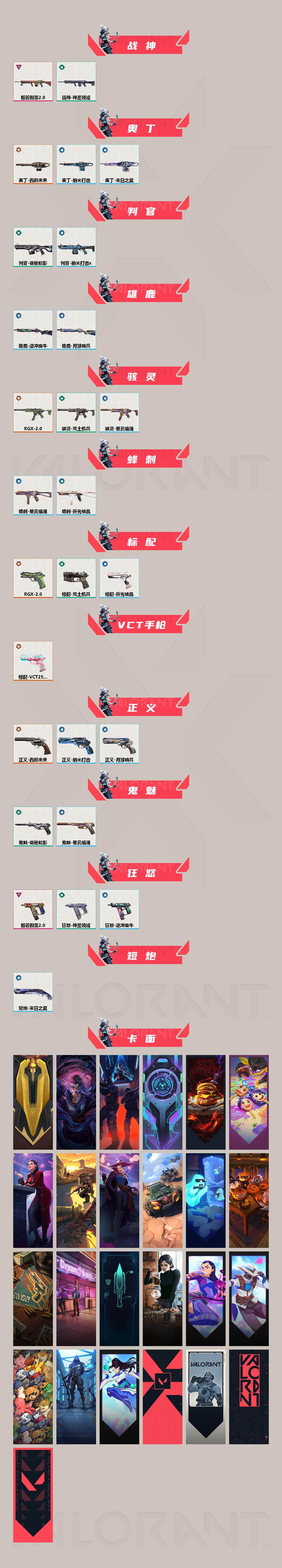 WWQQM425959无畏契约账号详情图4