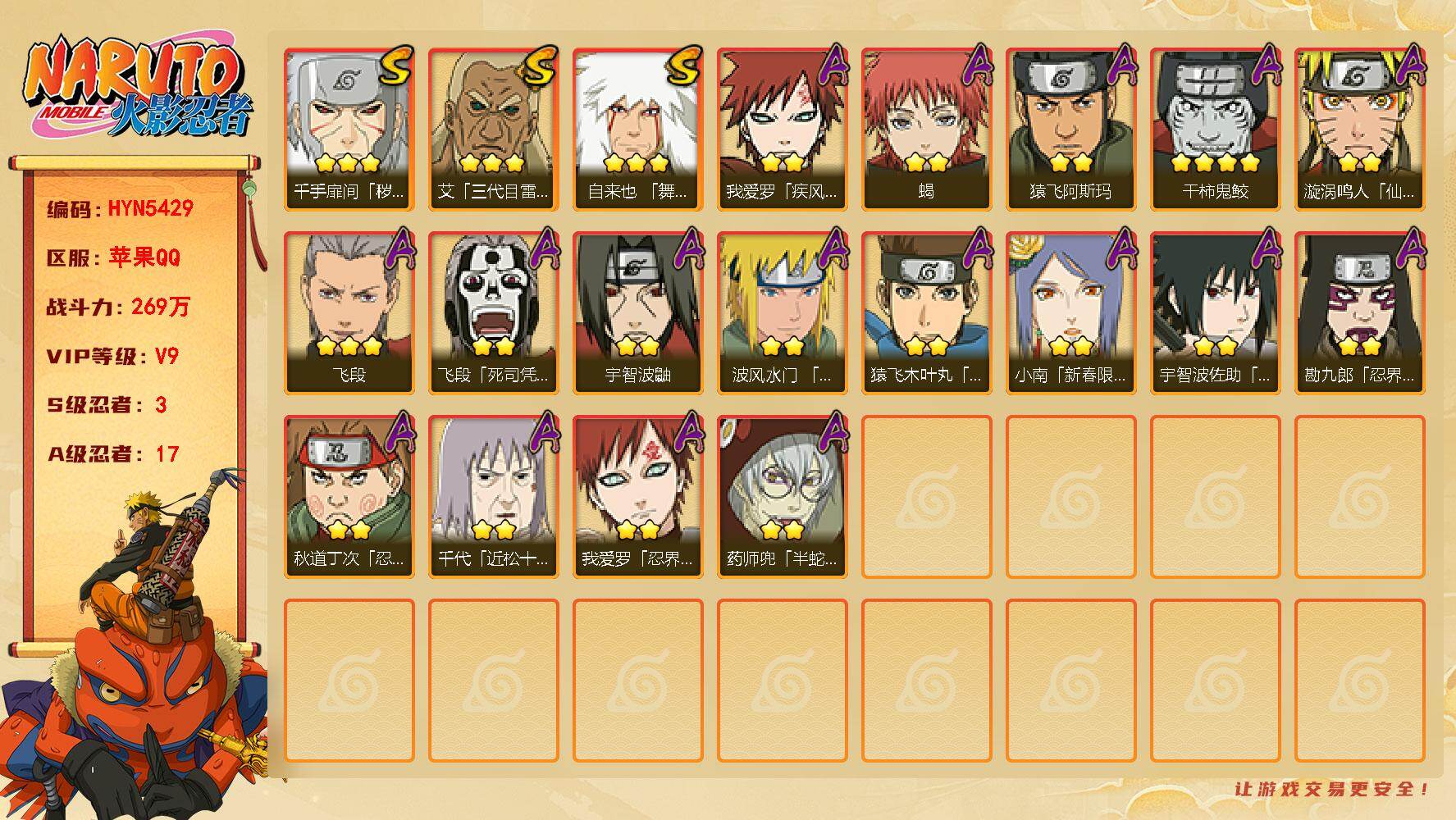 火影忍者账号苹果QQ【HYN5429】V9/战力269W/S忍3/A忍17/通灵兽10/3星自来也「舞之豪杰」/4星干柿鬼鲛/2星我爱罗「疾风传」/2星飞段「死司凭血」/2星宇智波鼬/2星勘九郎「忍界大战」/2星小南「