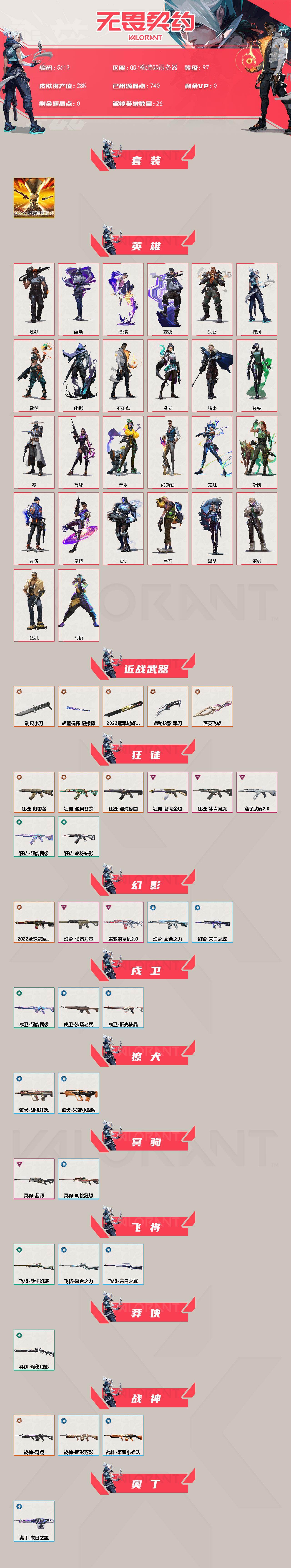 WWQLX426128无畏契约账号详情图2