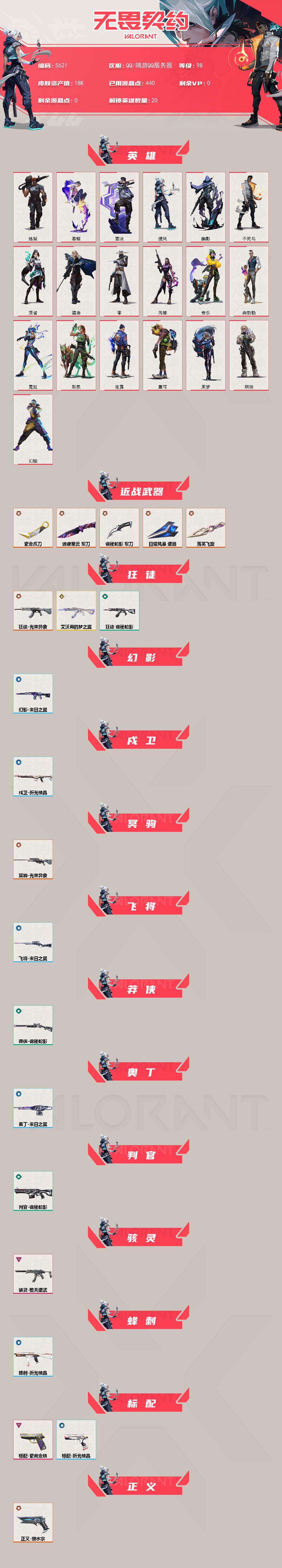 WWQLX426132无畏契约账号详情图2