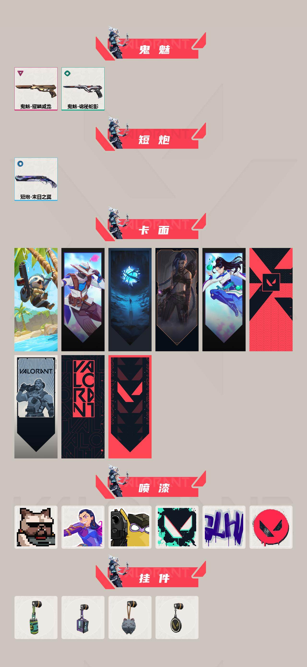 WWQLX426132无畏契约账号详情图3